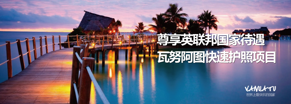 瓦努阿图国籍法案