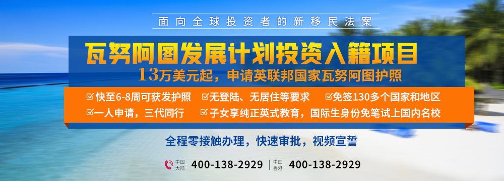 13万美金起，申请英联邦瓦努阿图护照