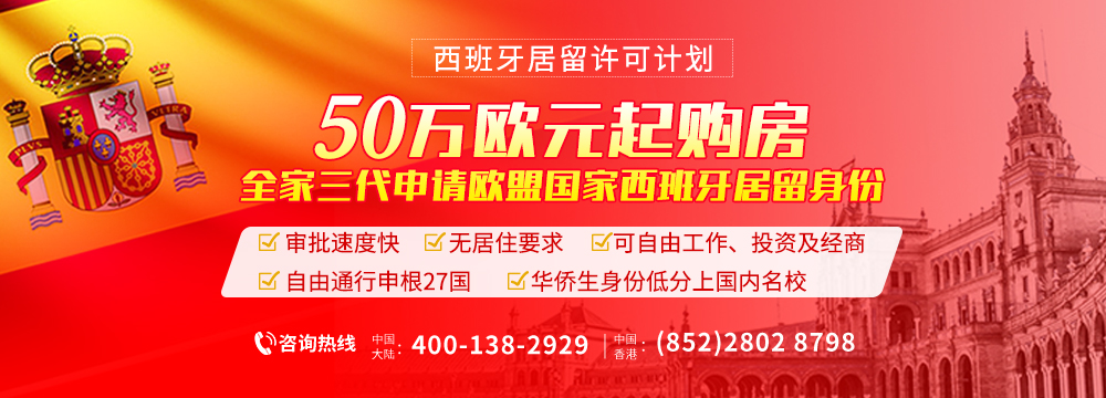西班牙移民入籍