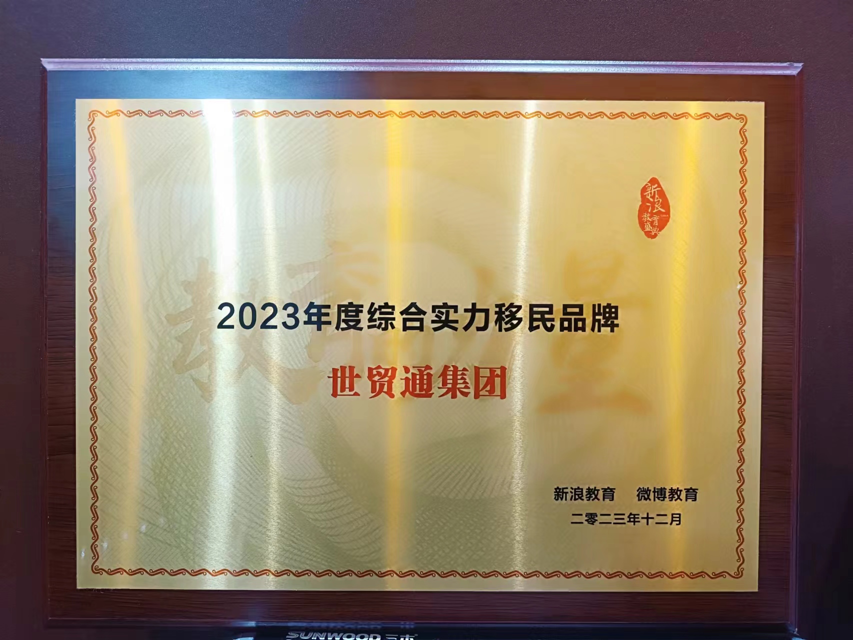 2023年度综合实力移民品牌