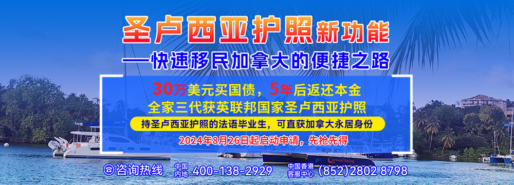 低成本获英联邦护照,圣卢西亚投资入籍项目
