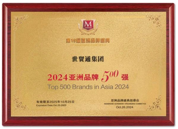  2024亚洲品牌 500强