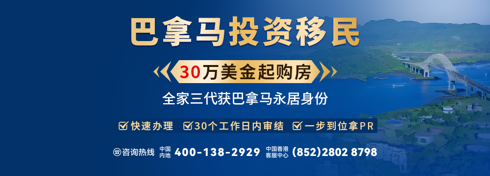 巴拿马移民